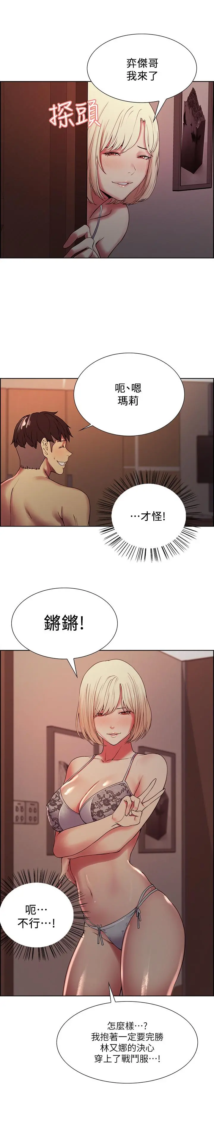 室友招募中 - 第28话-一决高下 - page 22