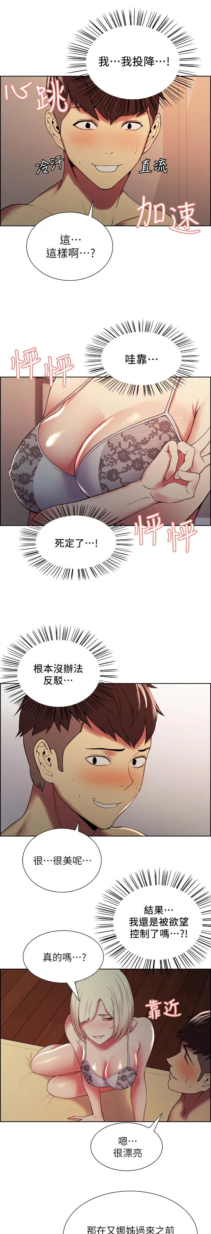 室友招募中 - 第28话-一决高下 - page 23