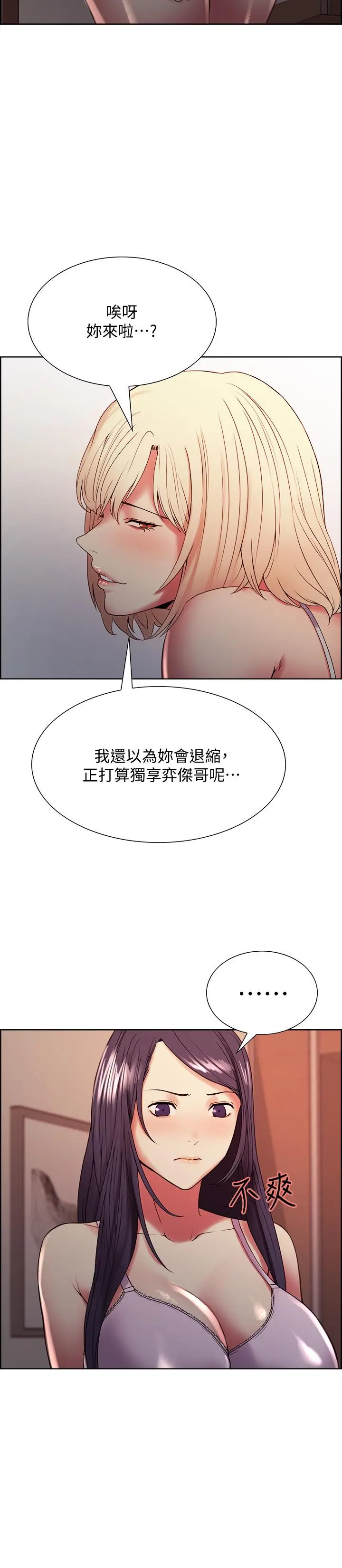 室友招募中 - 第28话-一决高下 - page 26