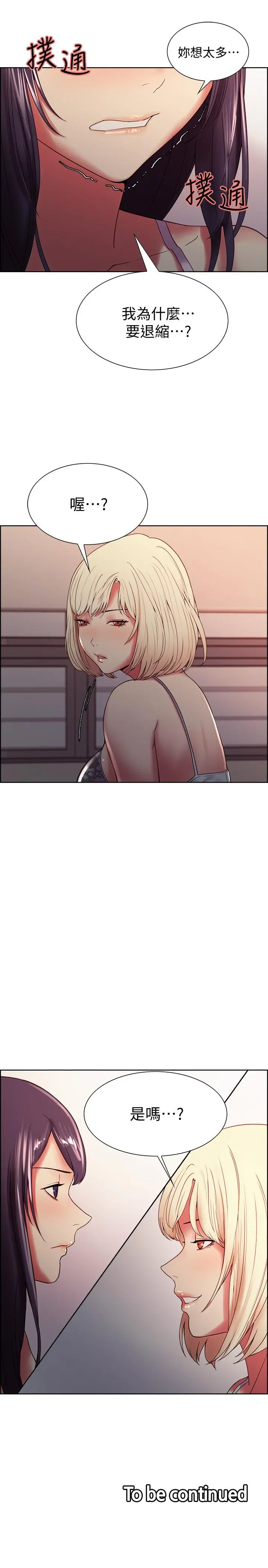室友招募中 - 第28话-一决高下 - page 27