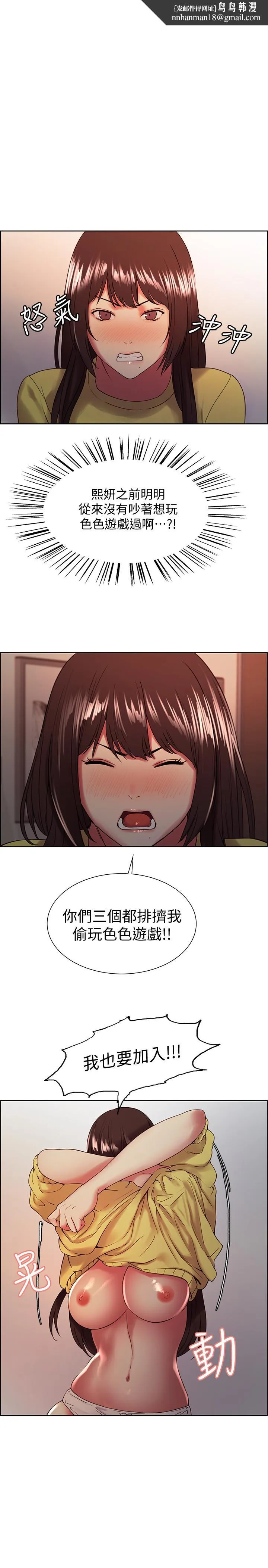 室友招募中 - 第33话-开启史无前例的共同恋爱 - page 1