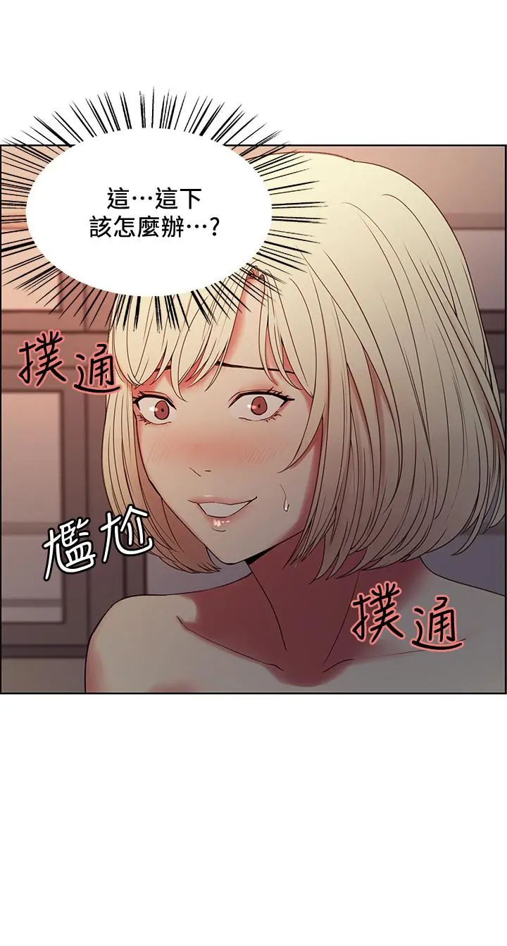 室友招募中 - 第33话-开启史无前例的共同恋爱 - page 2