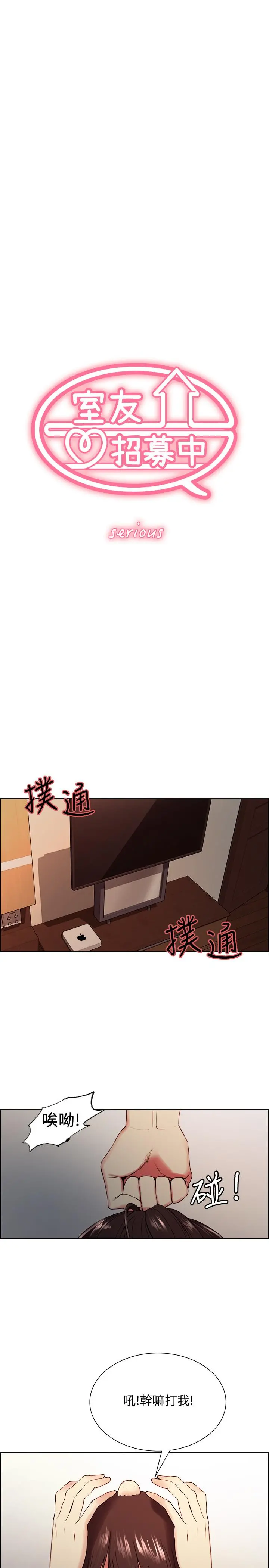 室友招募中 - 第33话-开启史无前例的共同恋爱 - page 3