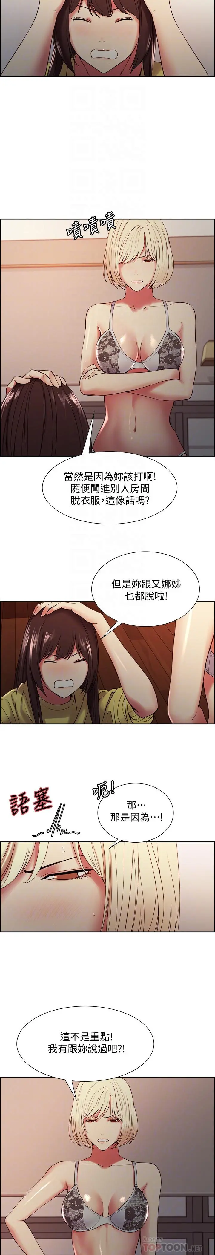 室友招募中 - 第33话-开启史无前例的共同恋爱 - page 4