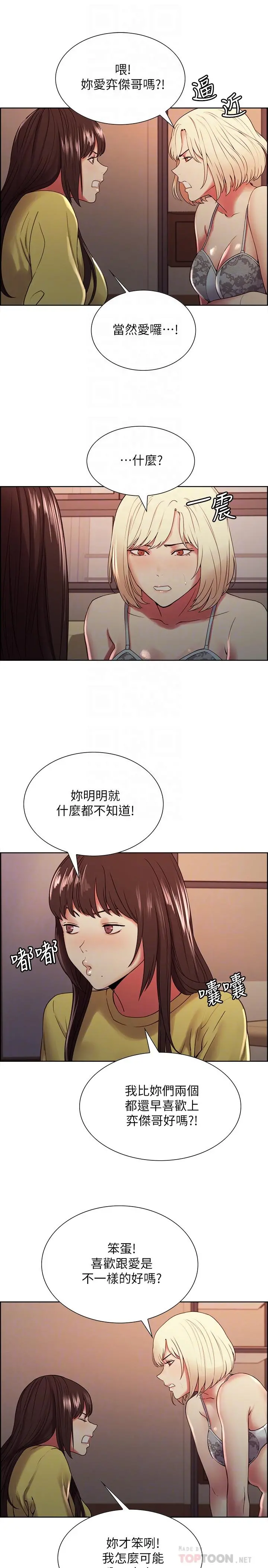 室友招募中 - 第33话-开启史无前例的共同恋爱 - page 6