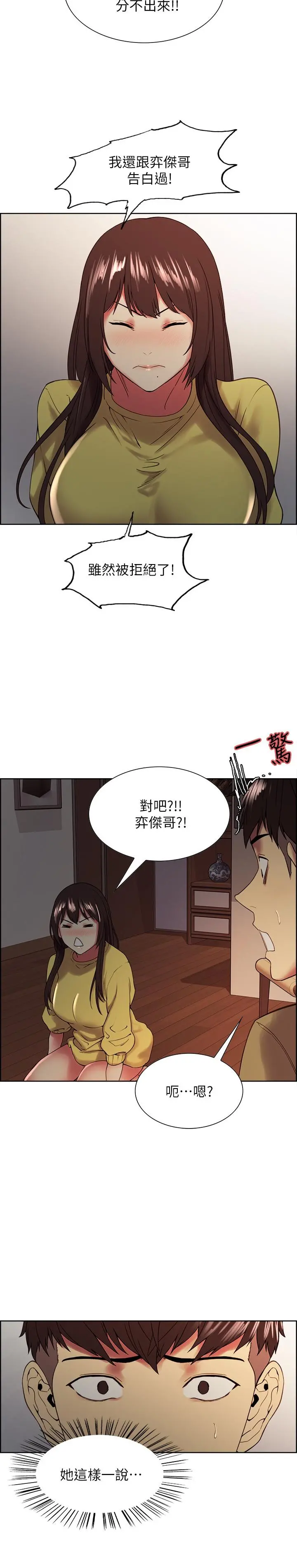 室友招募中 - 第33话-开启史无前例的共同恋爱 - page 7