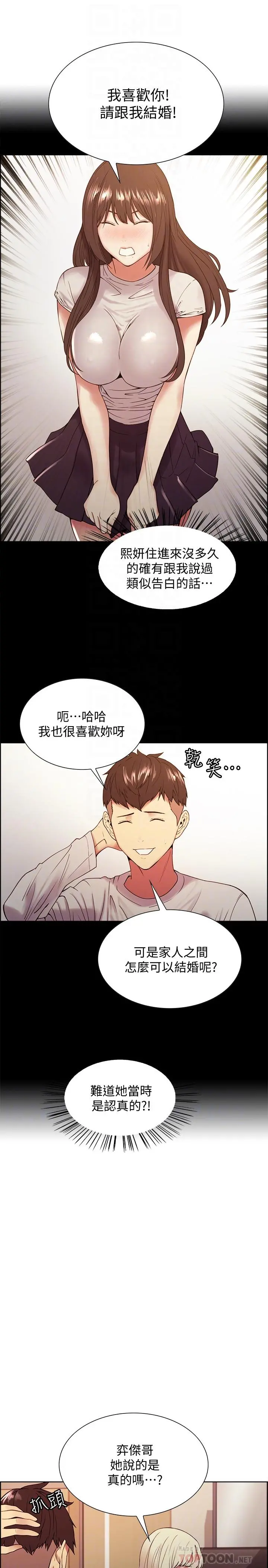 室友招募中 - 第33话-开启史无前例的共同恋爱 - page 8