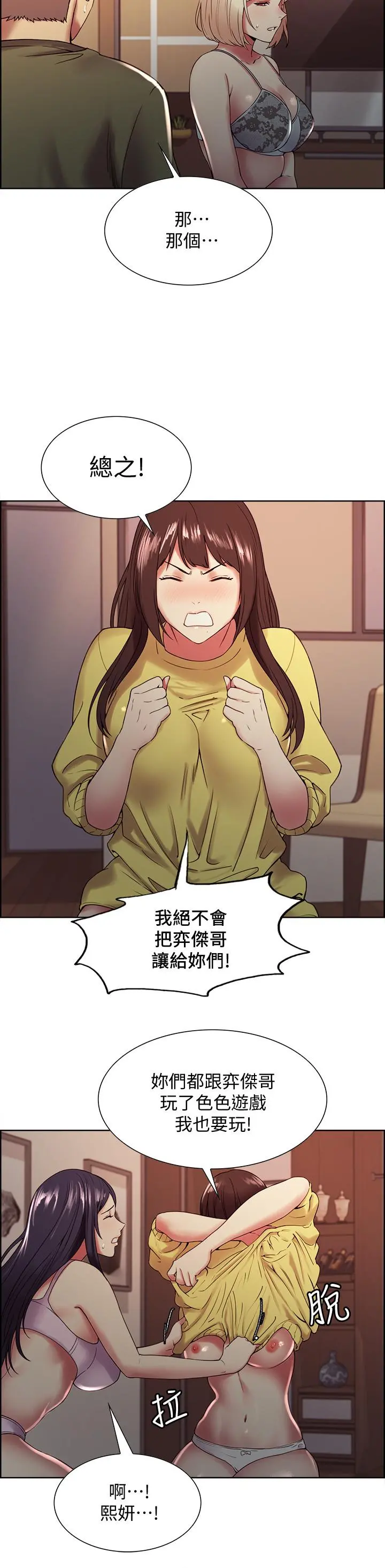 室友招募中 - 第33话-开启史无前例的共同恋爱 - page 9