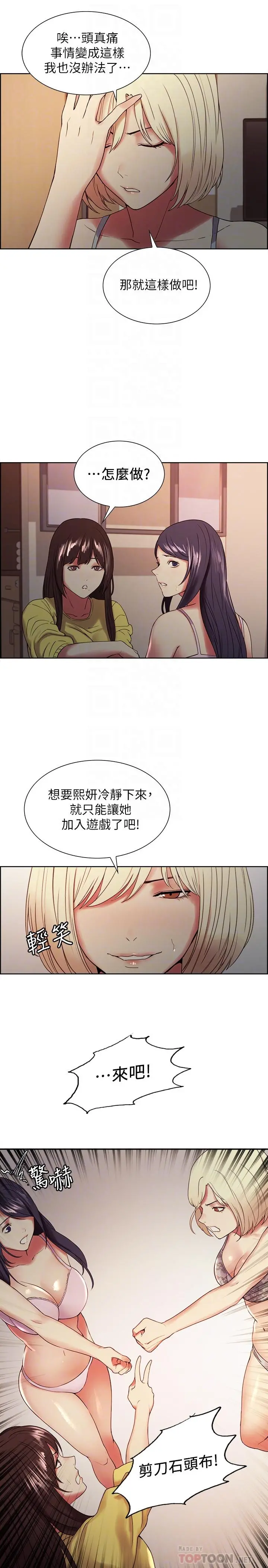 室友招募中 - 第33话-开启史无前例的共同恋爱 - page 10