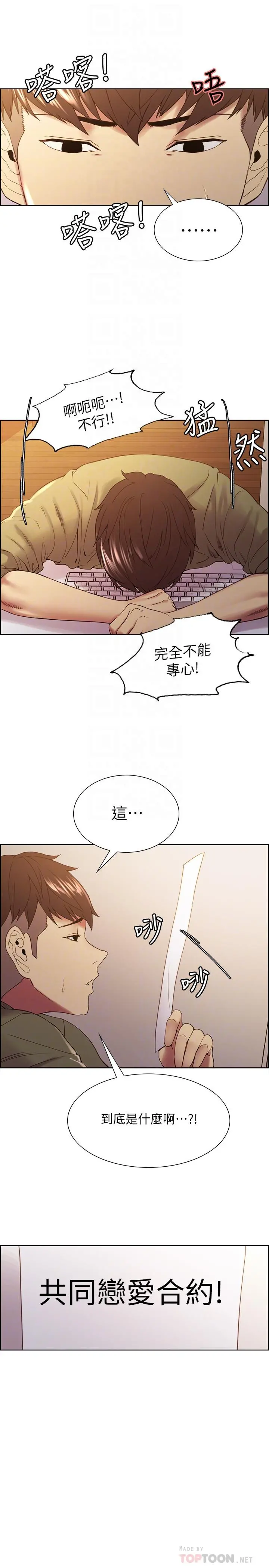 室友招募中 - 第33话-开启史无前例的共同恋爱 - page 12