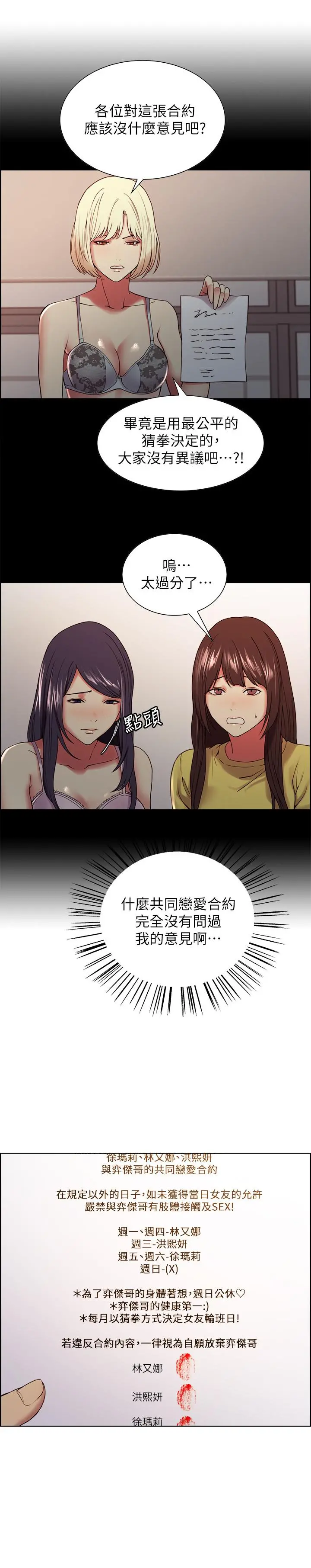 室友招募中 - 第33话-开启史无前例的共同恋爱 - page 13