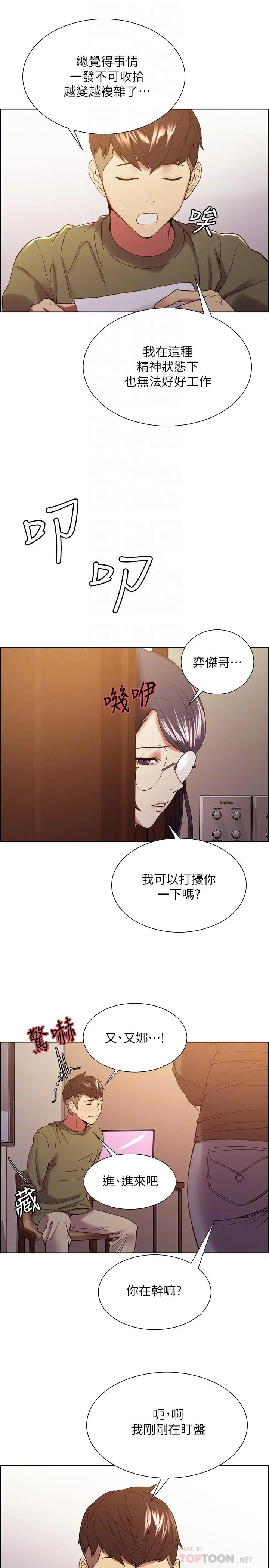 室友招募中 - 第33话-开启史无前例的共同恋爱 - page 14