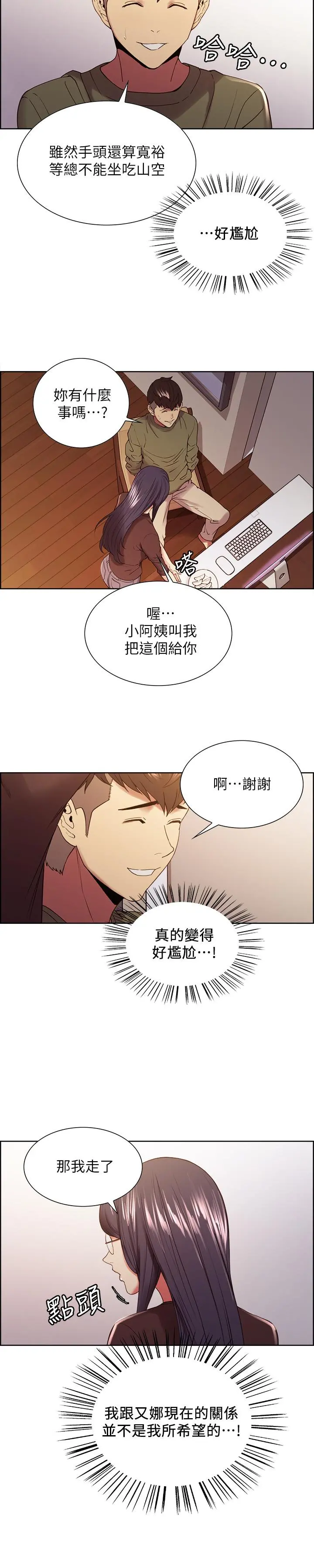 室友招募中 - 第33话-开启史无前例的共同恋爱 - page 15