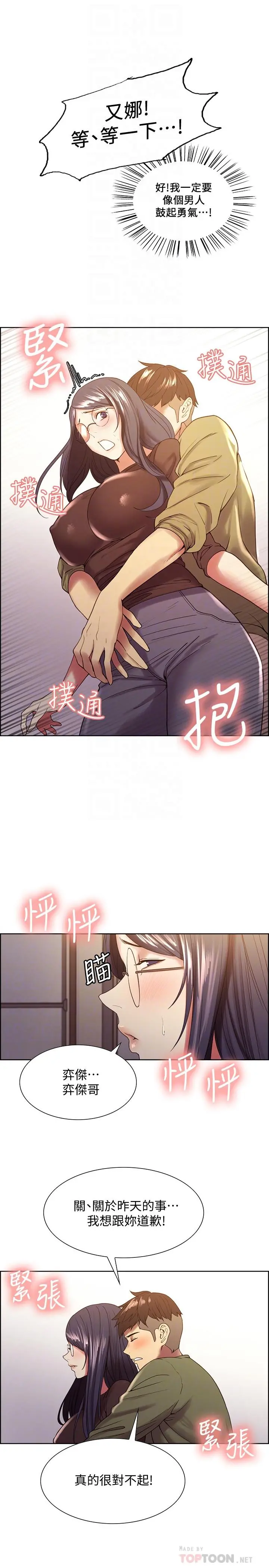 室友招募中 - 第33话-开启史无前例的共同恋爱 - page 16