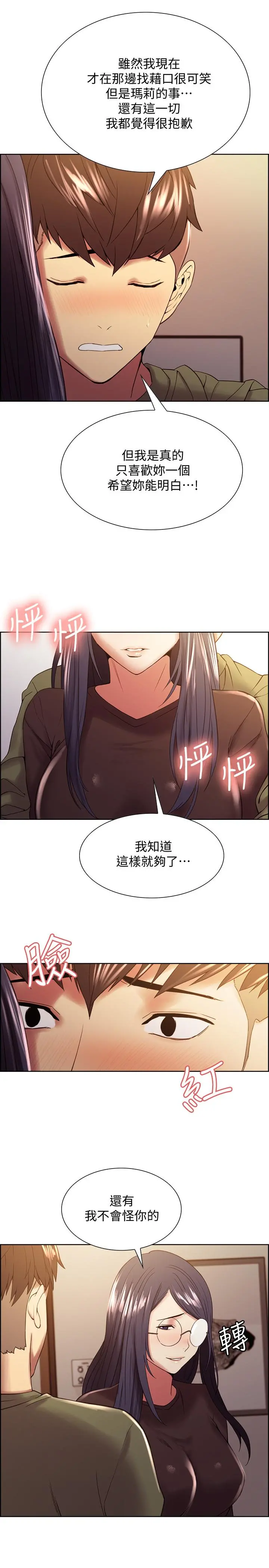 室友招募中 - 第33话-开启史无前例的共同恋爱 - page 17