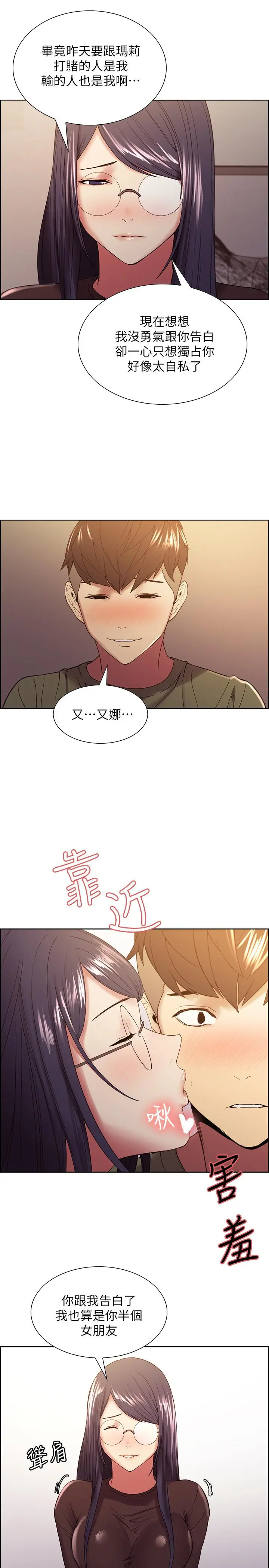 室友招募中 - 第33话-开启史无前例的共同恋爱 - page 19