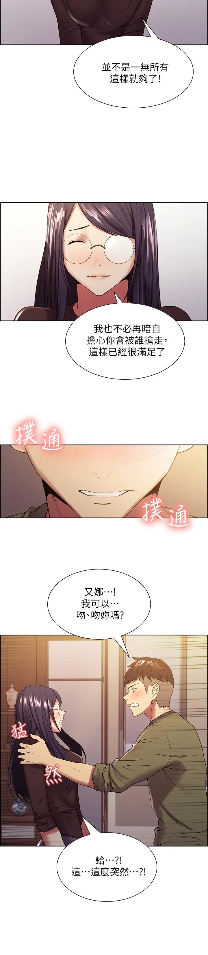 室友招募中 - 第33话-开启史无前例的共同恋爱 - page 20