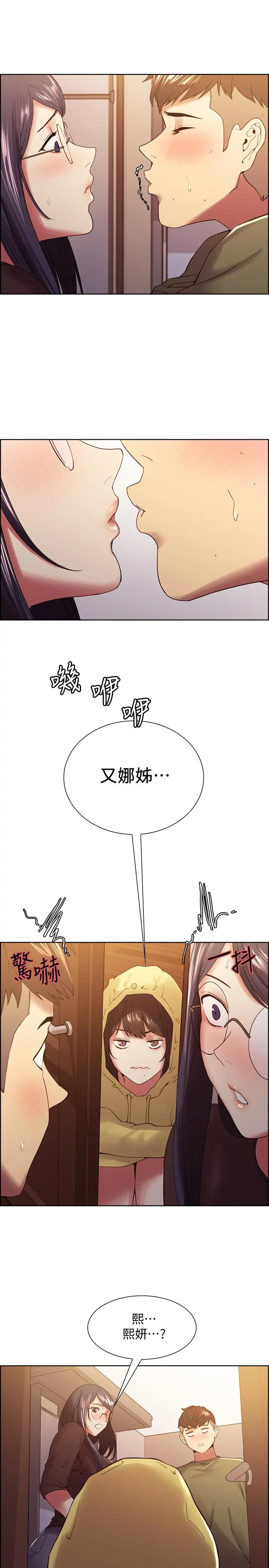 室友招募中 - 第33话-开启史无前例的共同恋爱 - page 21
