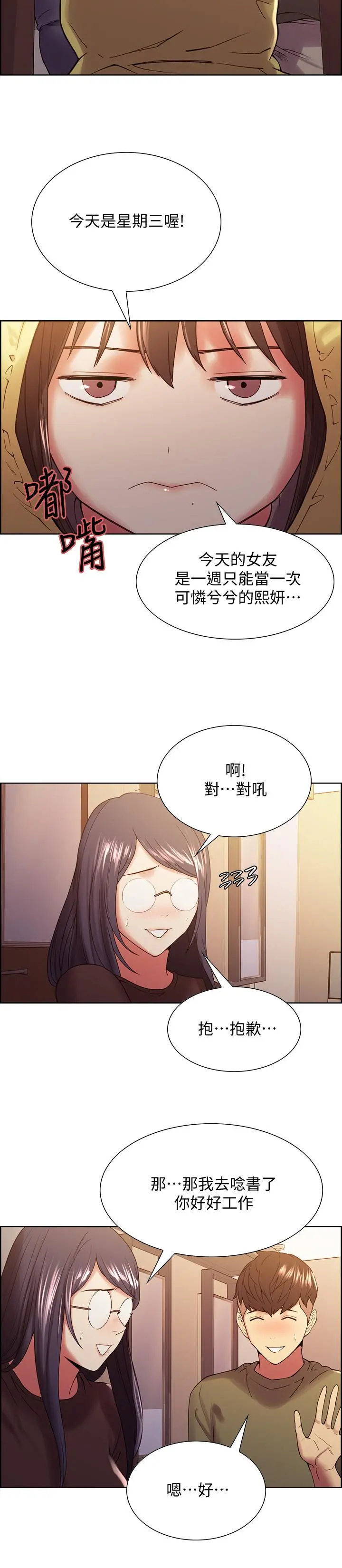 室友招募中 - 第33话-开启史无前例的共同恋爱 - page 22