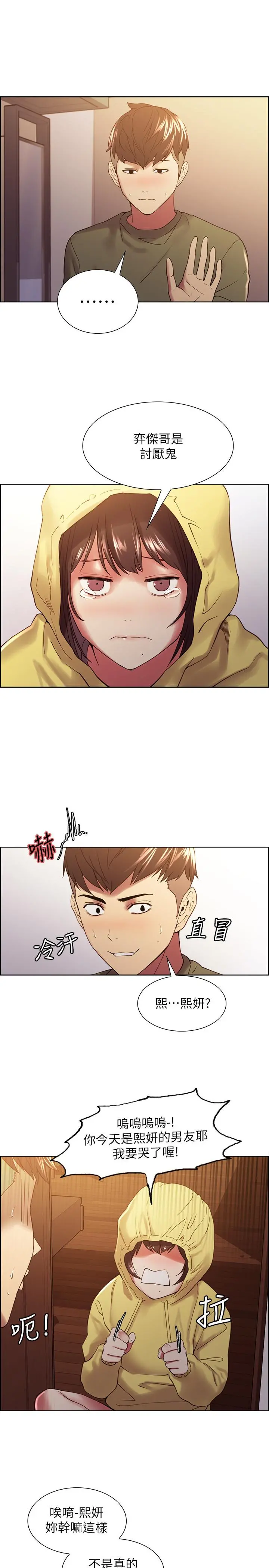 室友招募中 - 第33话-开启史无前例的共同恋爱 - page 23