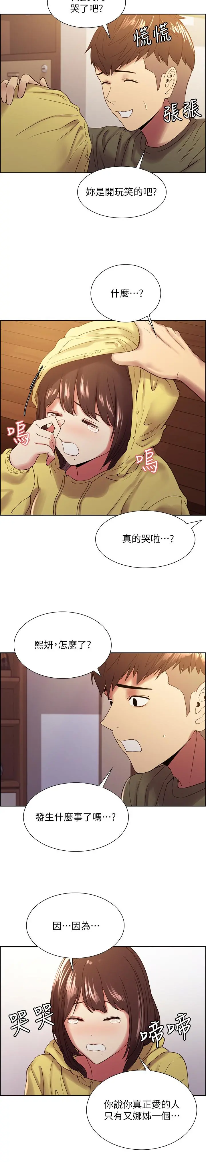 室友招募中 - 第33话-开启史无前例的共同恋爱 - page 24