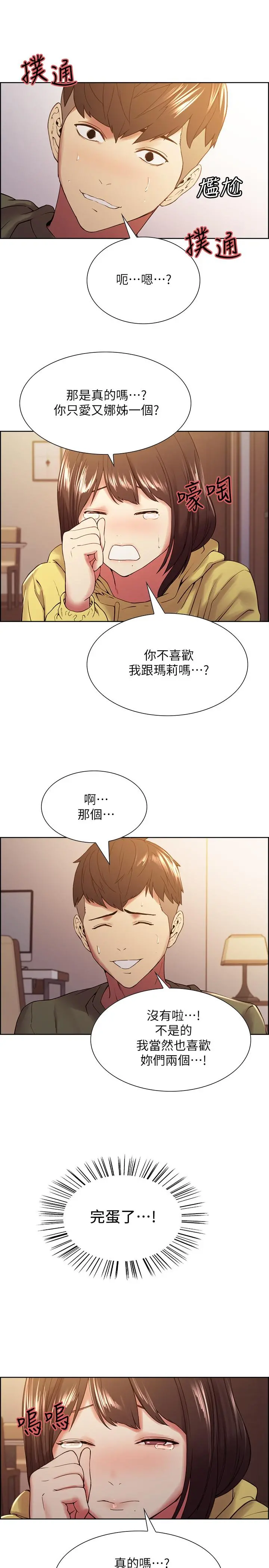 室友招募中 - 第33话-开启史无前例的共同恋爱 - page 25