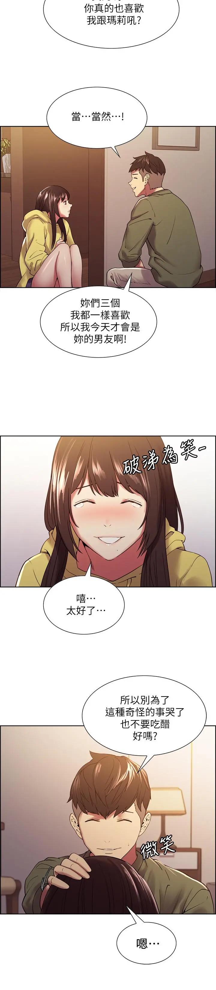 室友招募中 - 第33话-开启史无前例的共同恋爱 - page 26