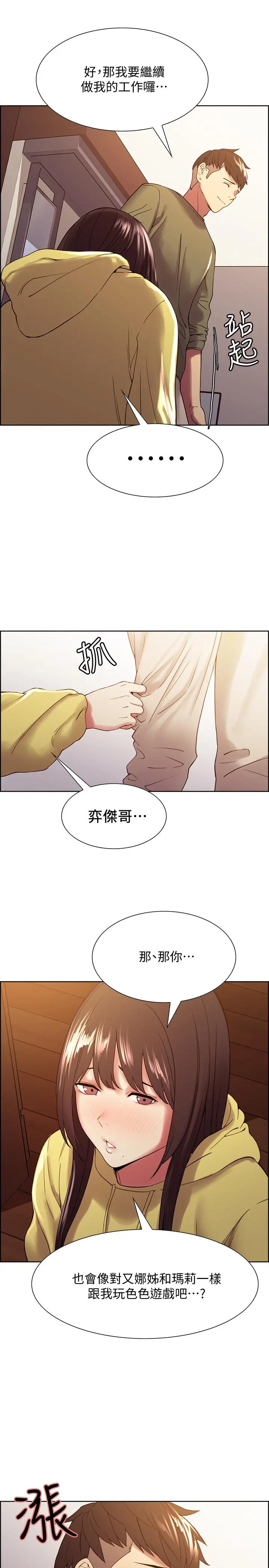 室友招募中 - 第33话-开启史无前例的共同恋爱 - page 27