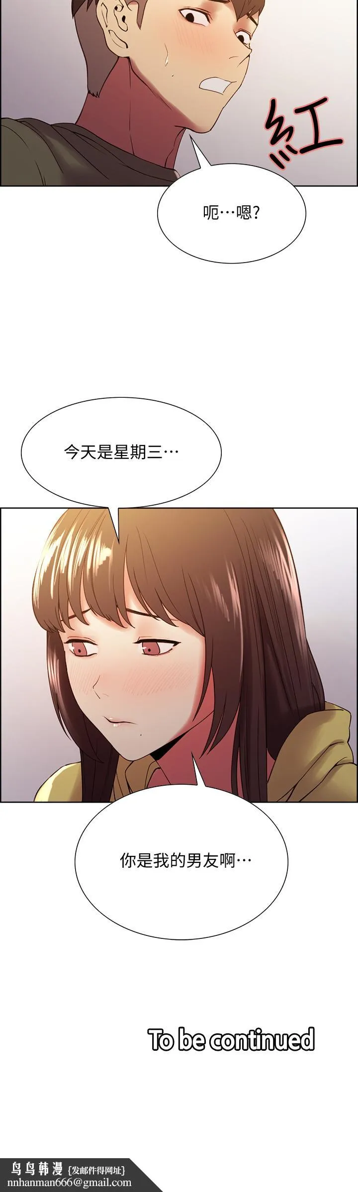 室友招募中 - 第33话-开启史无前例的共同恋爱 - page 28
