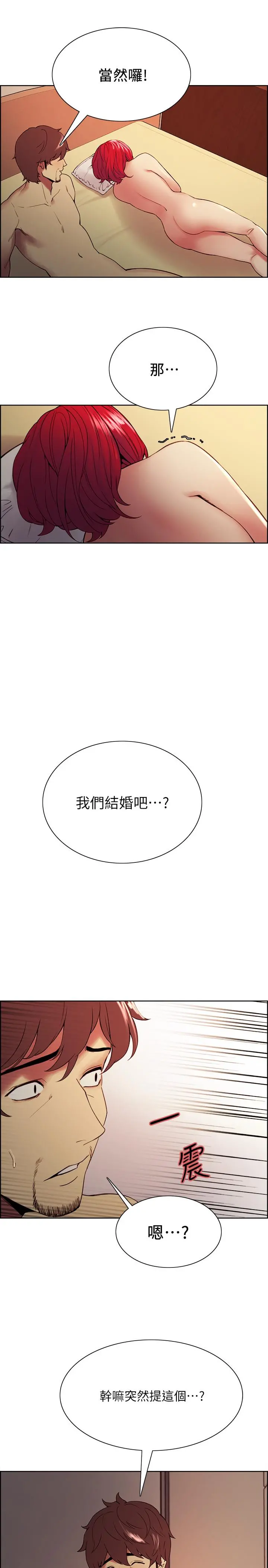 室友招募中 - 第47话-坦承与下定决心 - page 2