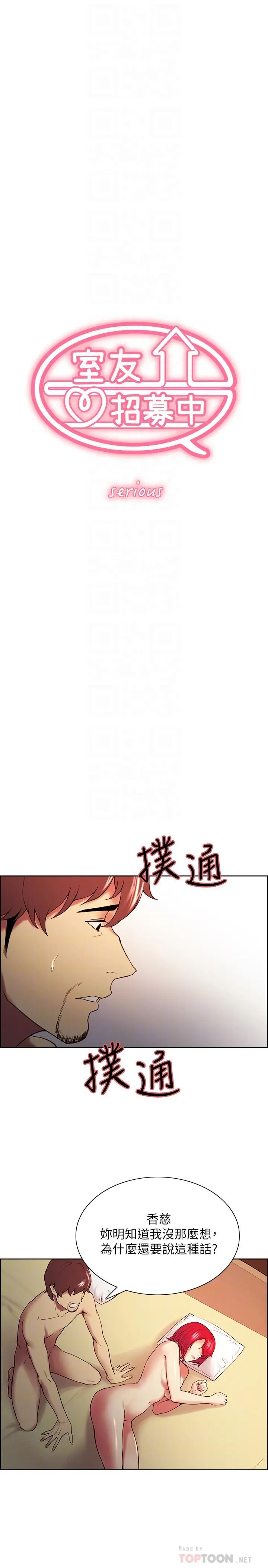 室友招募中 - 第47话-坦承与下定决心 - page 4
