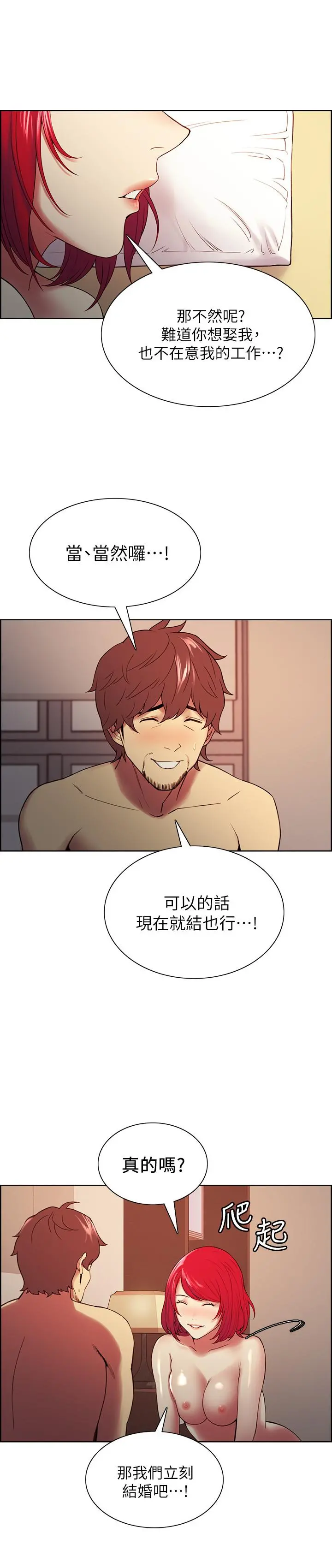 室友招募中 - 第47话-坦承与下定决心 - page 5
