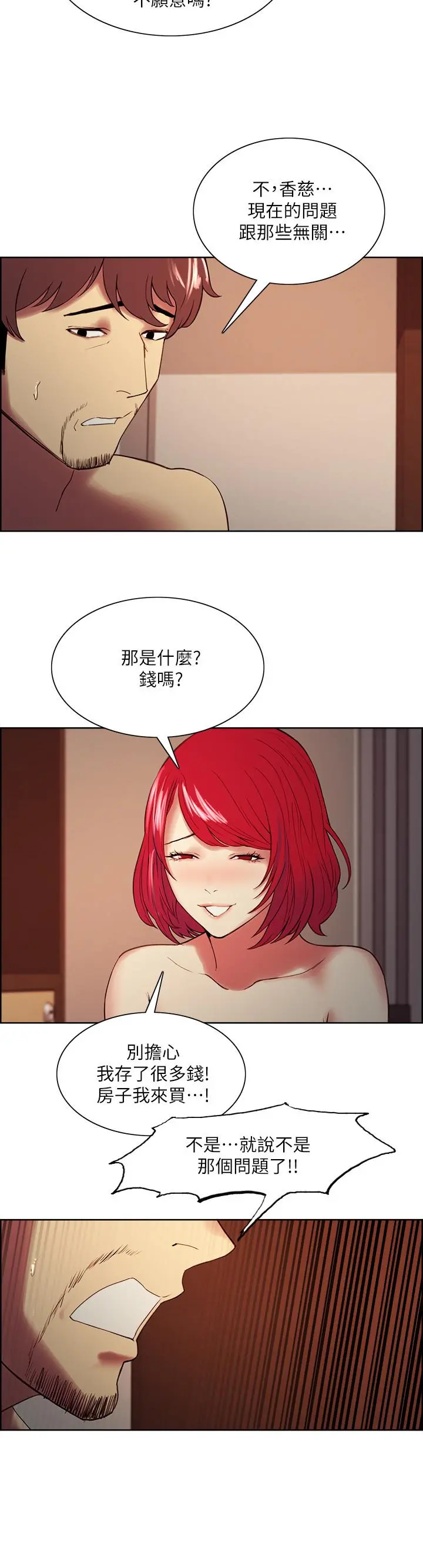 室友招募中 - 第47话-坦承与下定决心 - page 7