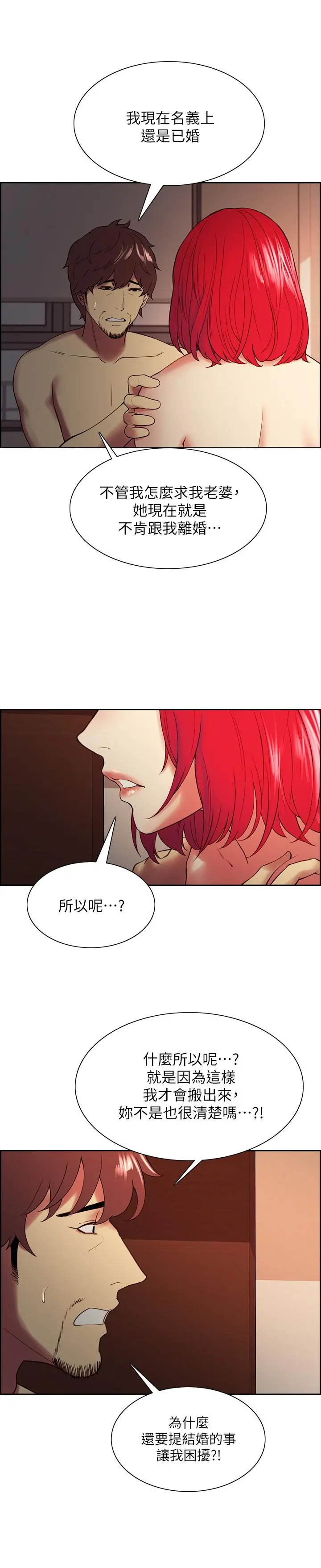 室友招募中 - 第47话-坦承与下定决心 - page 9