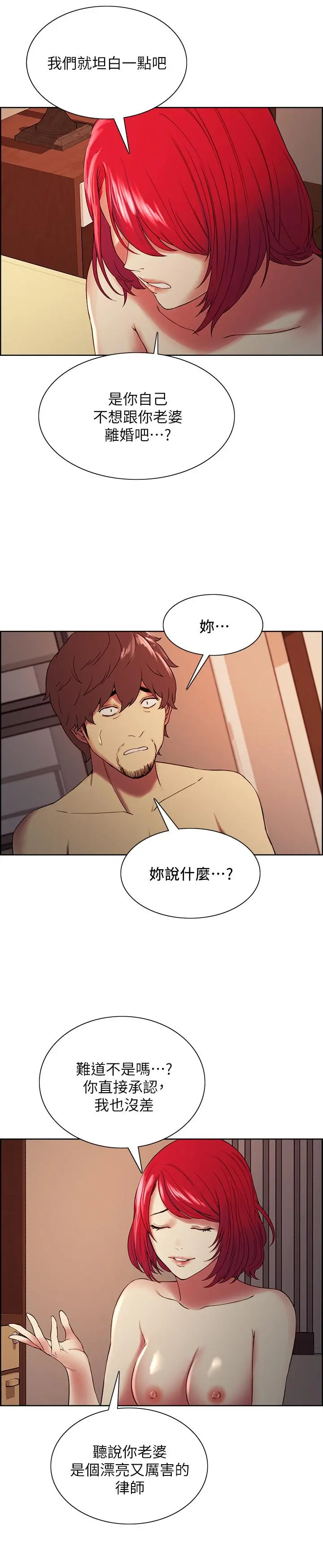 室友招募中 - 第47话-坦承与下定决心 - page 11