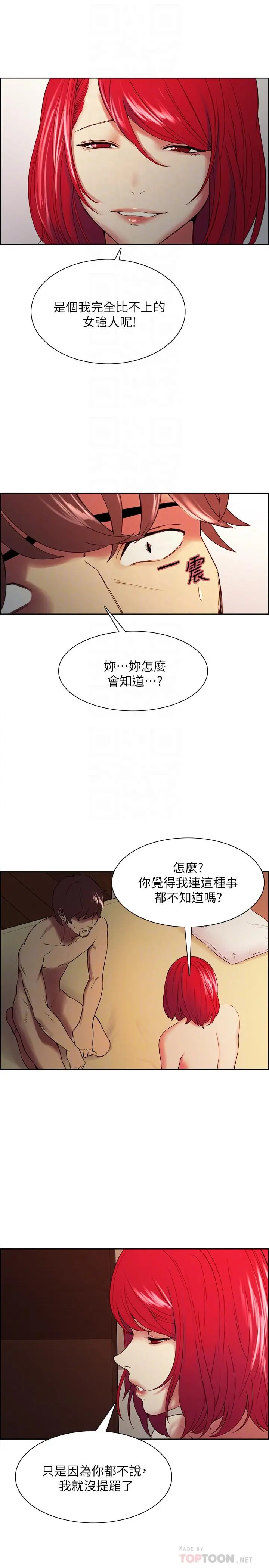 室友招募中 - 第47话-坦承与下定决心 - page 12