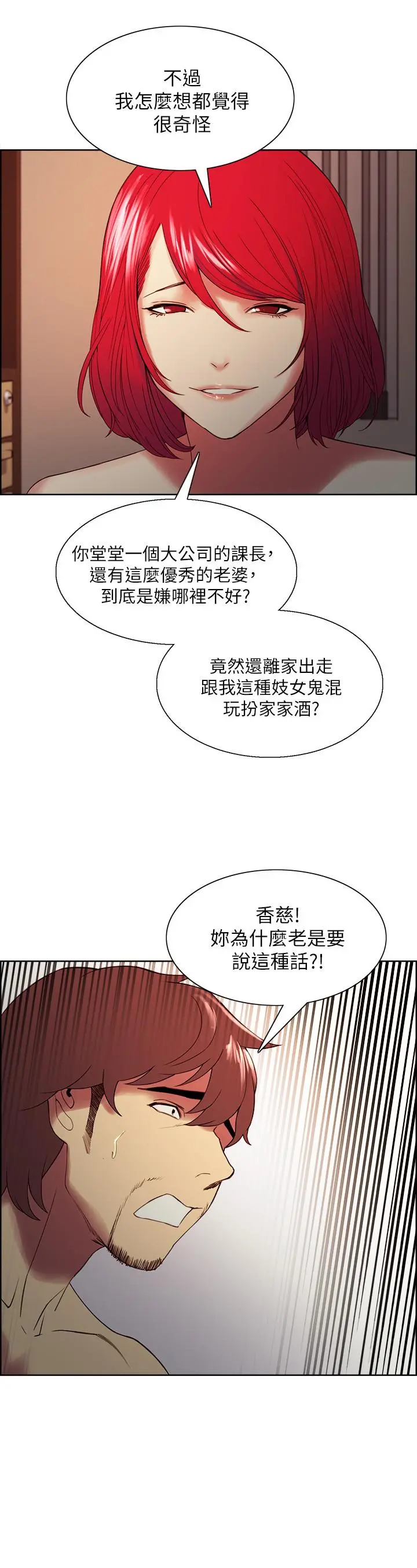 室友招募中 - 第47话-坦承与下定决心 - page 13