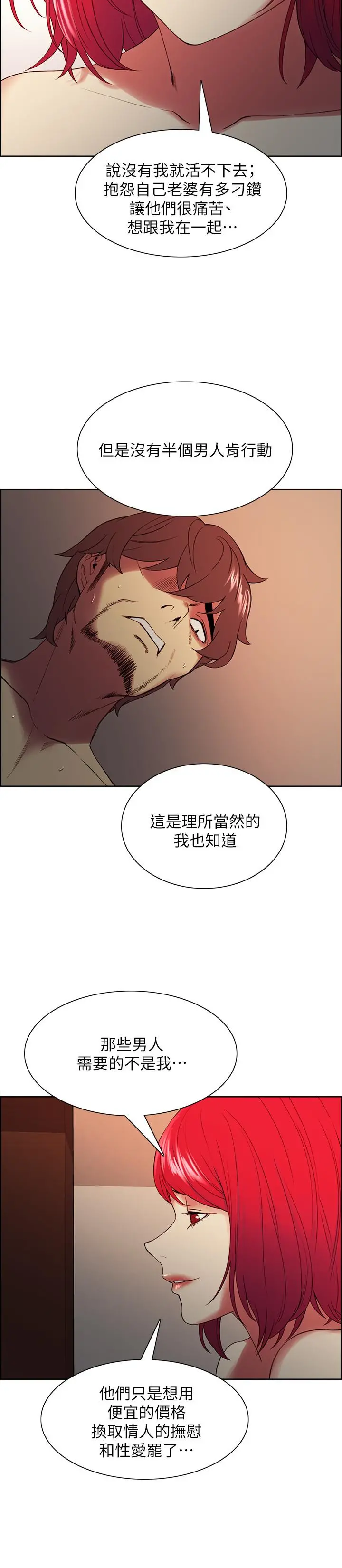 室友招募中 - 第47话-坦承与下定决心 - page 15