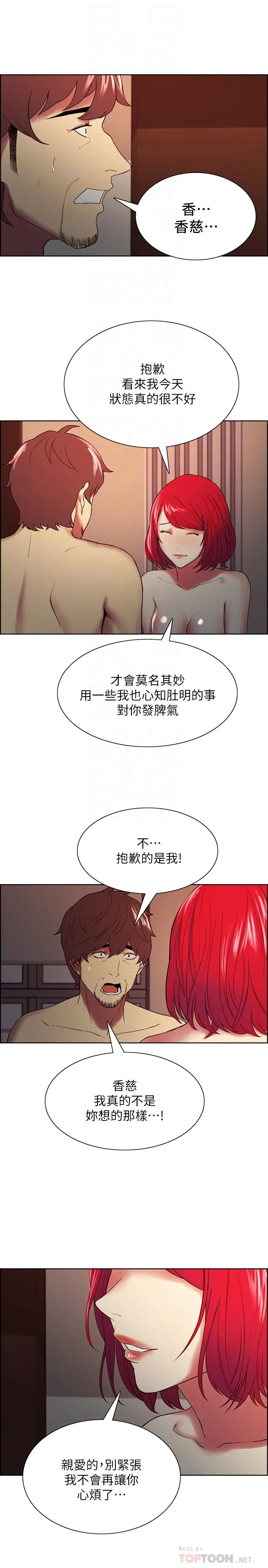 室友招募中 - 第47话-坦承与下定决心 - page 16