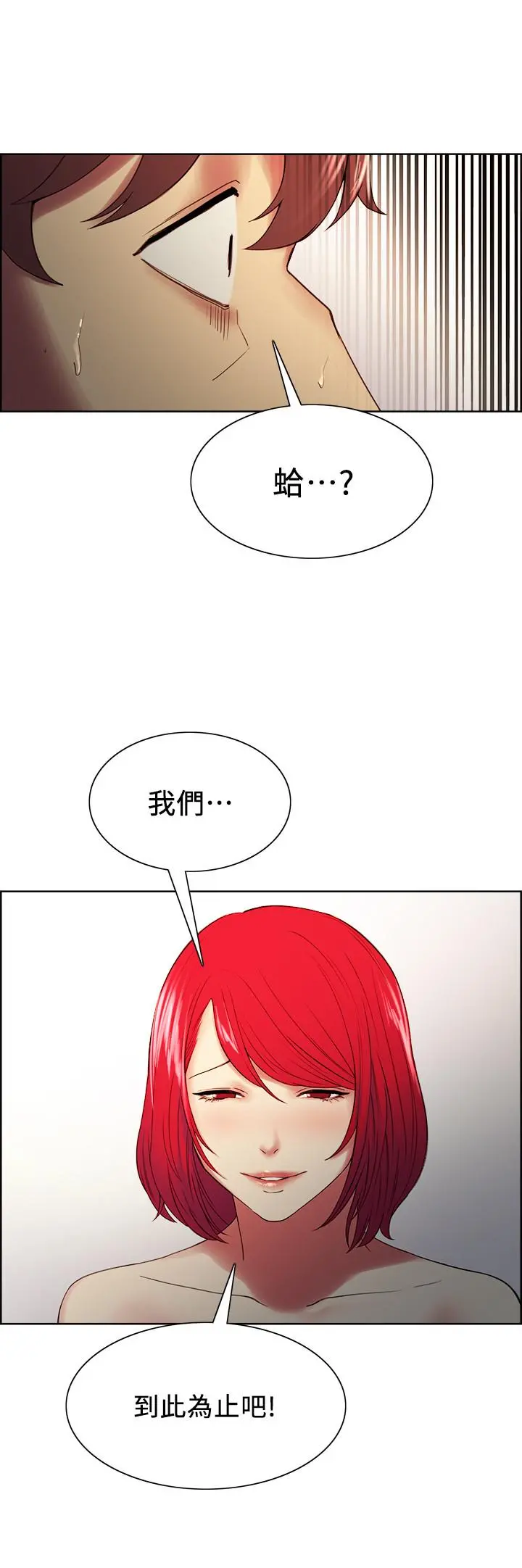 室友招募中 - 第47话-坦承与下定决心 - page 17