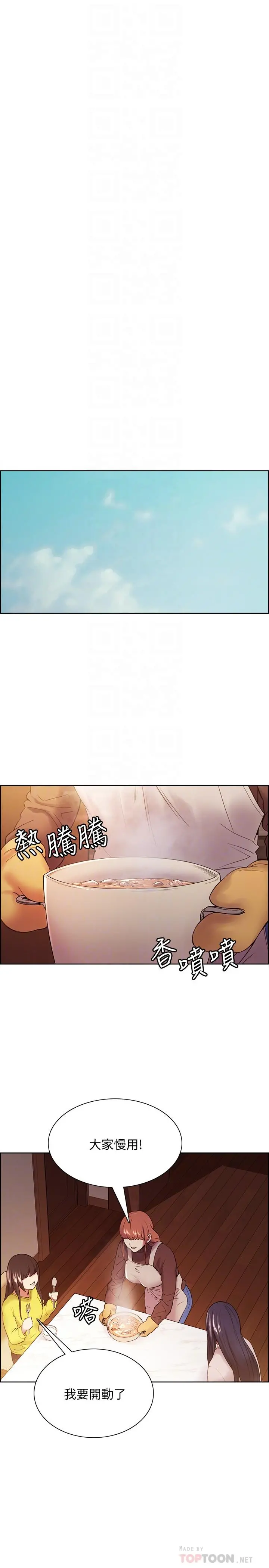 室友招募中 - 第47话-坦承与下定决心 - page 18
