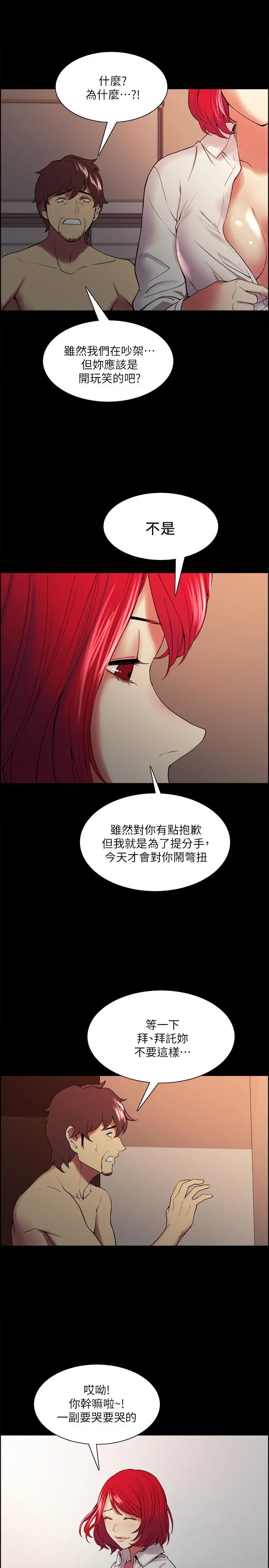 室友招募中 - 第47话-坦承与下定决心 - page 20