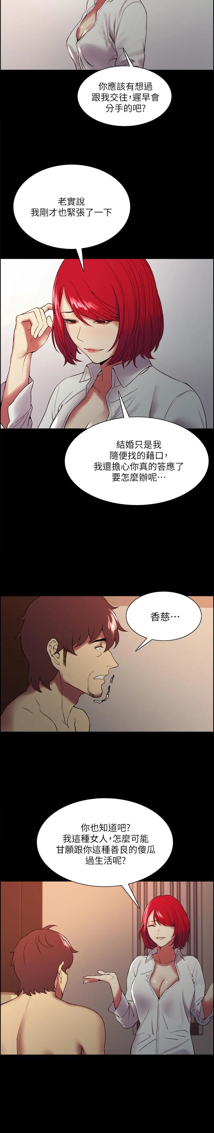 室友招募中 - 第47话-坦承与下定决心 - page 21