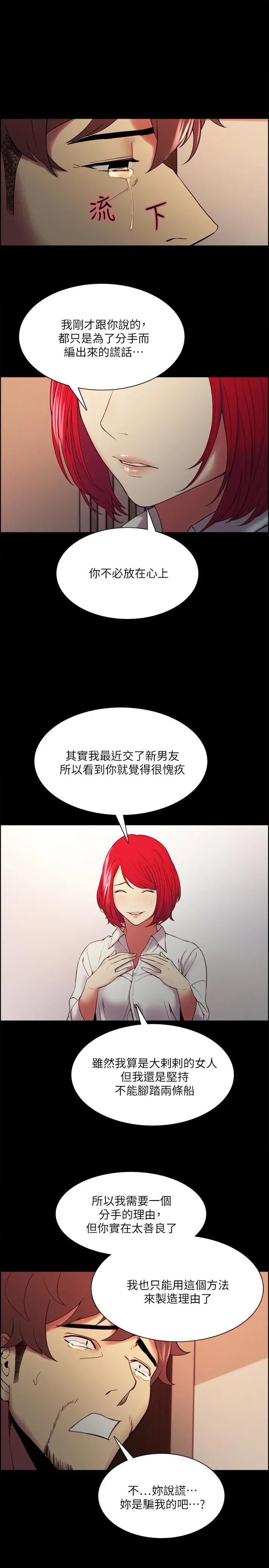 室友招募中 - 第47话-坦承与下定决心 - page 22