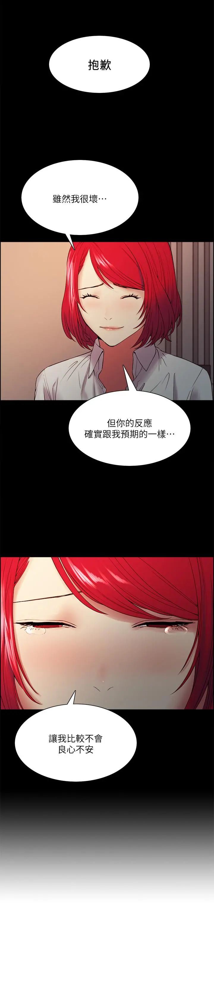 室友招募中 - 第47话-坦承与下定决心 - page 23