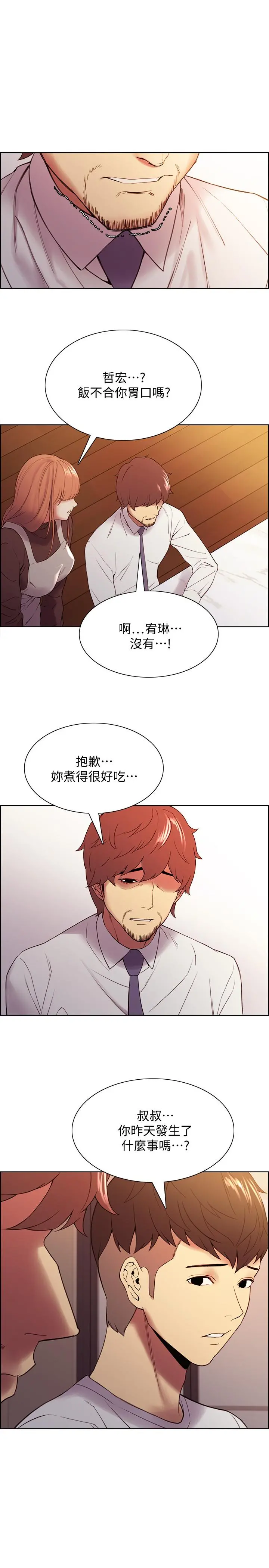 室友招募中 - 第47话-坦承与下定决心 - page 24