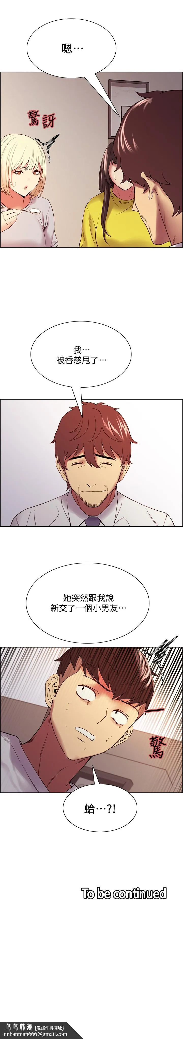 室友招募中 - 第47话-坦承与下定决心 - page 25