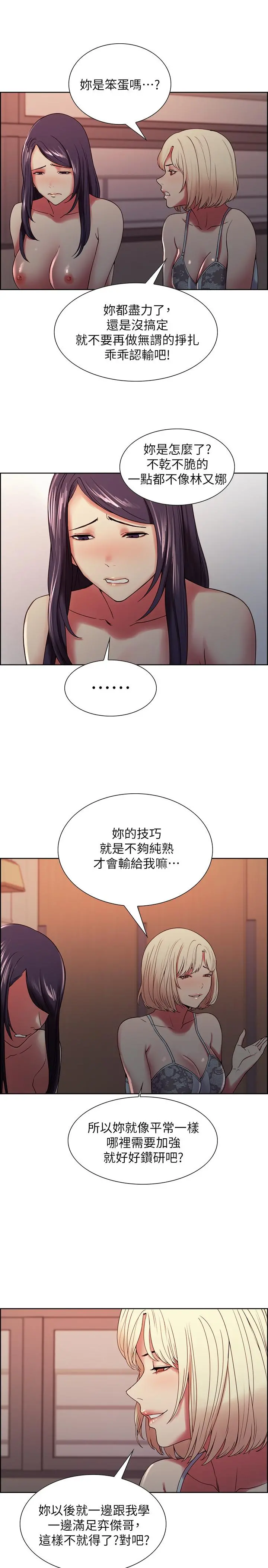 室友招募中 - 第30话-忍无可忍的熙妍加入战局 - page 7