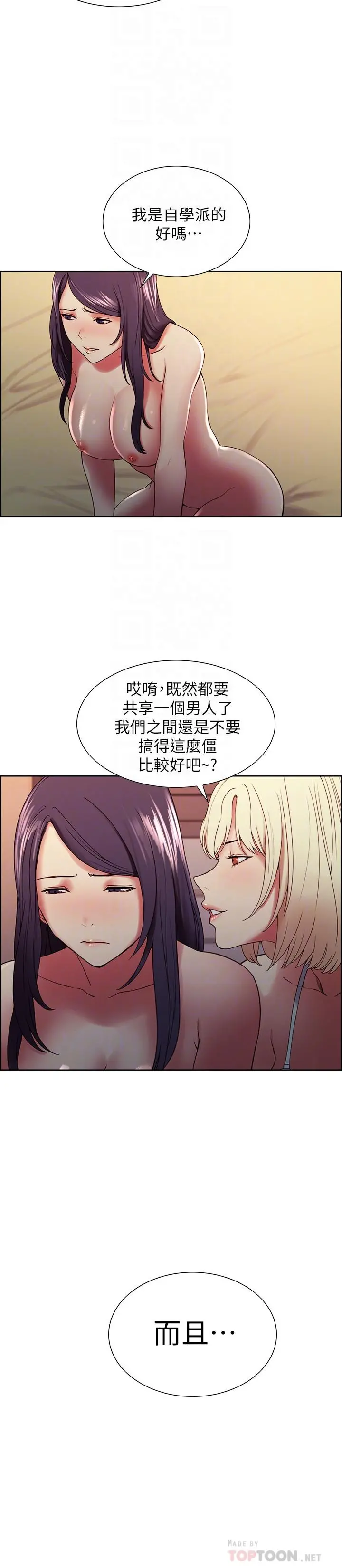 室友招募中 - 第30话-忍无可忍的熙妍加入战局 - page 8
