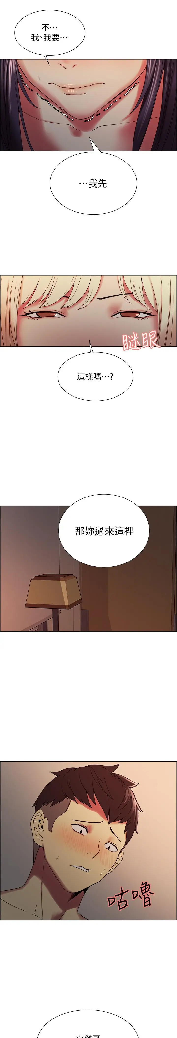 室友招募中 - 第30话-忍无可忍的熙妍加入战局 - page 11